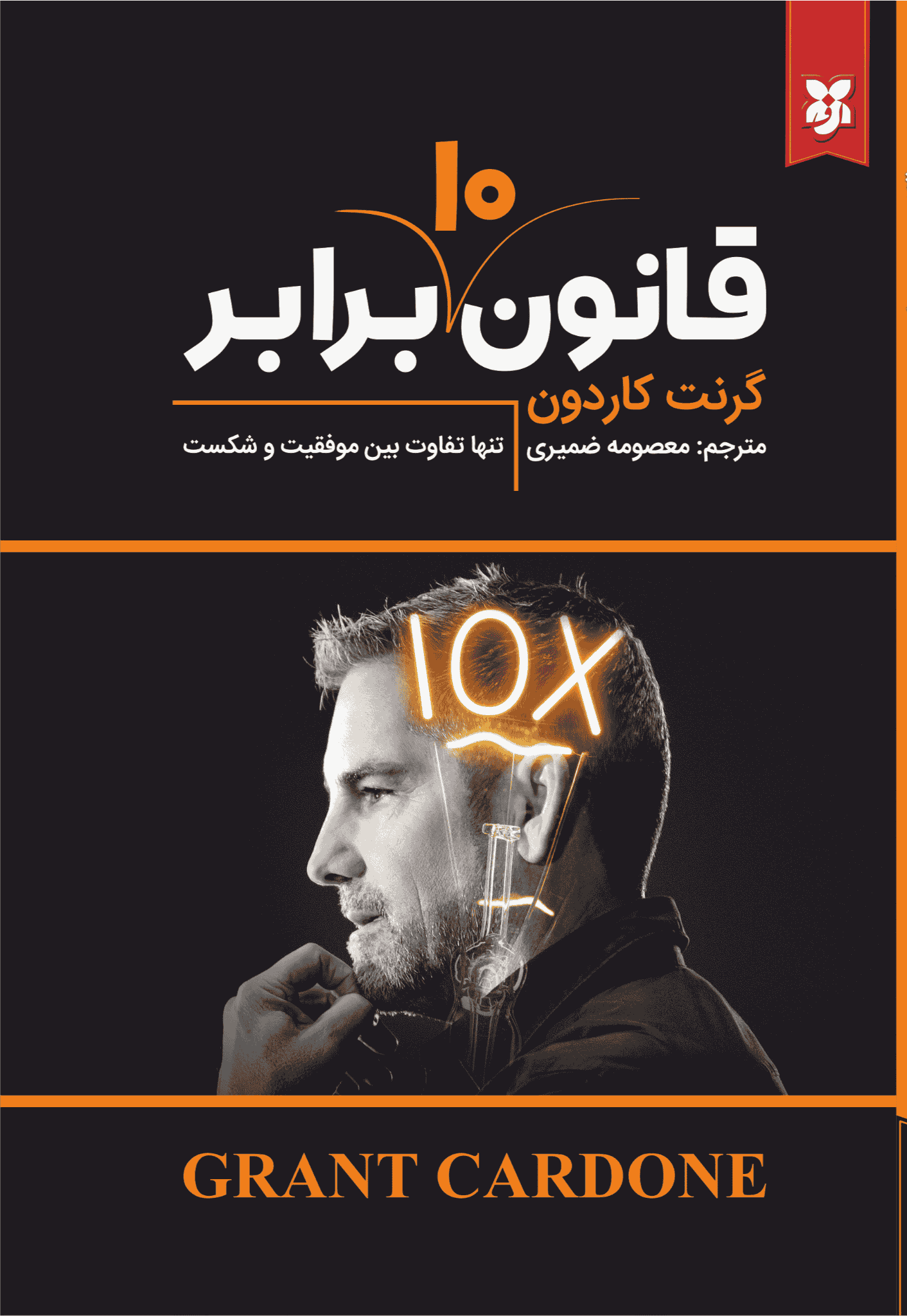 کتاب قانون ده برابری