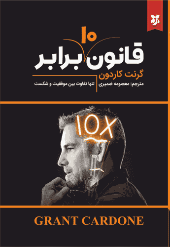 کتاب قانون ده برابری