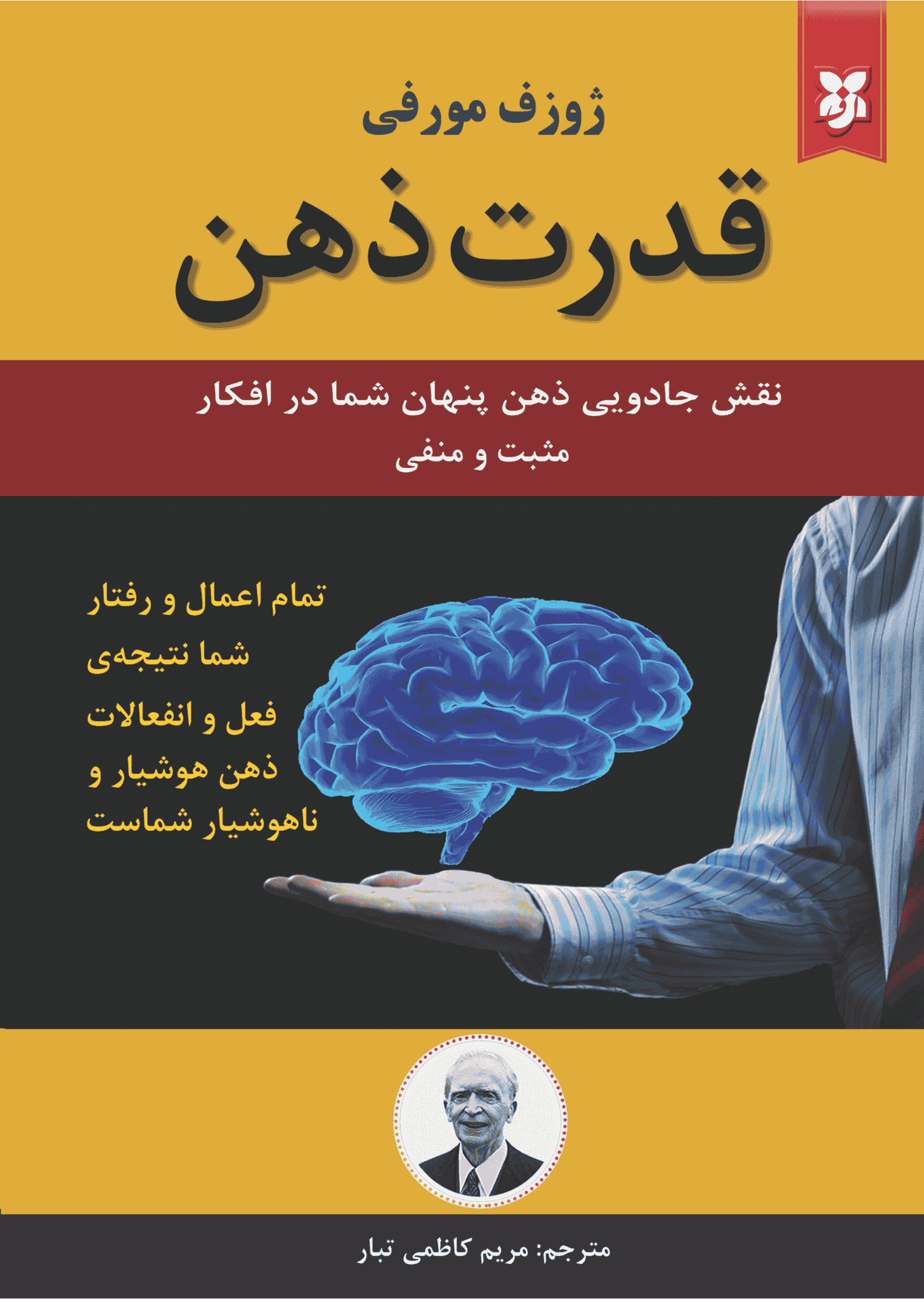 کتاب قدرت ذهن