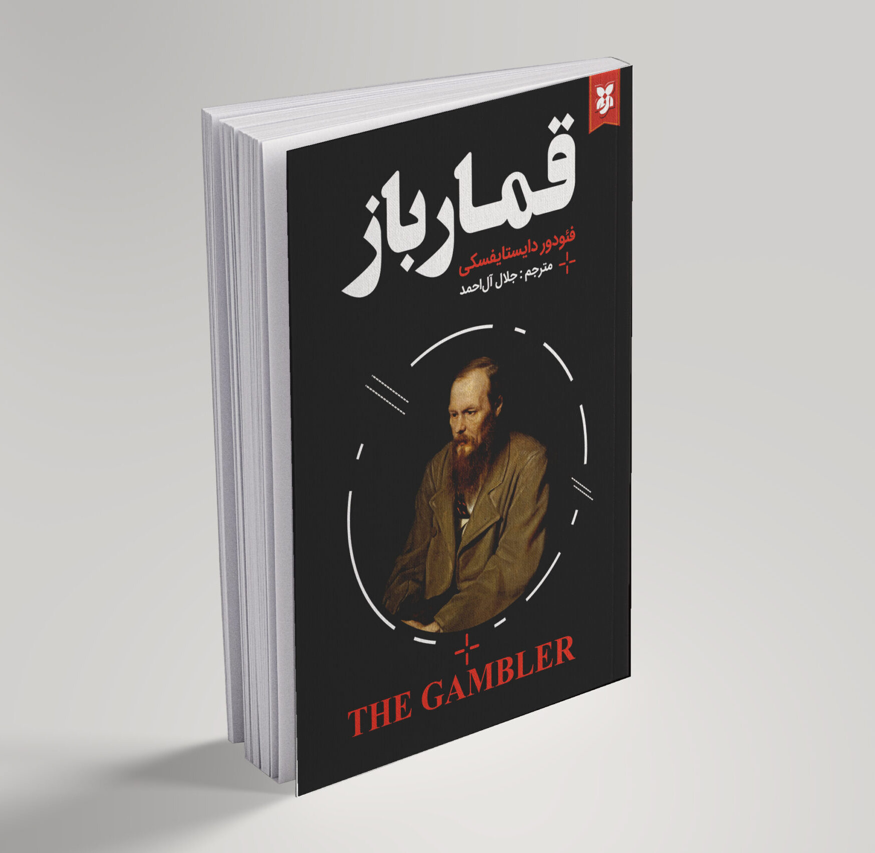 کتاب قمارباز