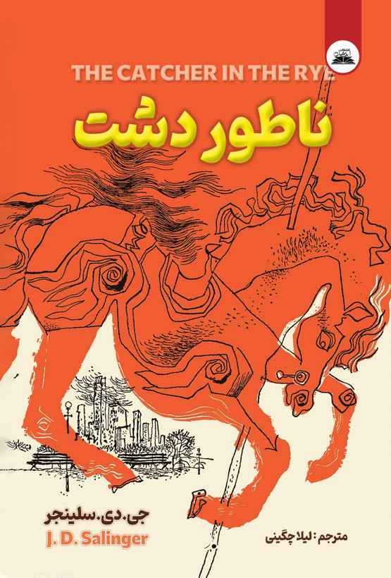 کتاب ناطوردشت