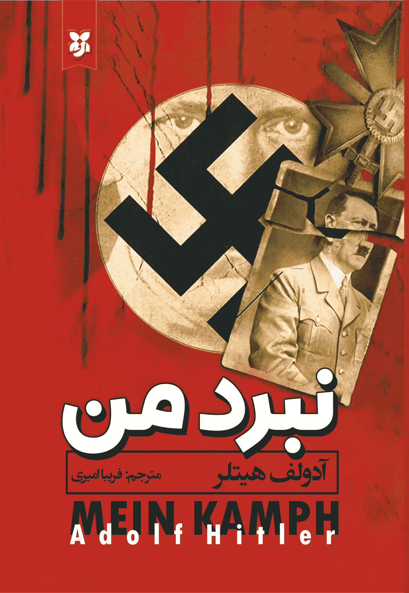 کتاب نبرد من