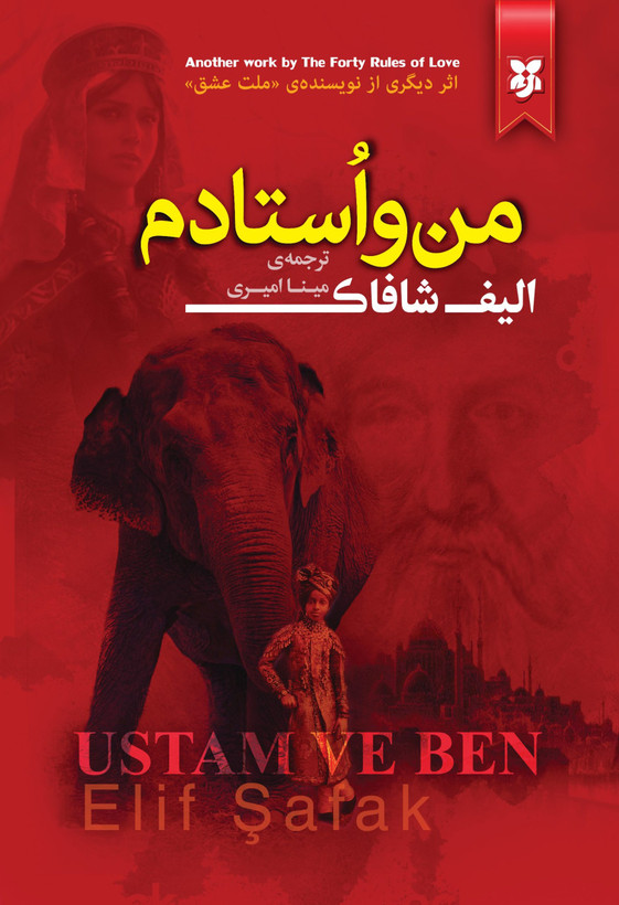 کتاب من و استادم