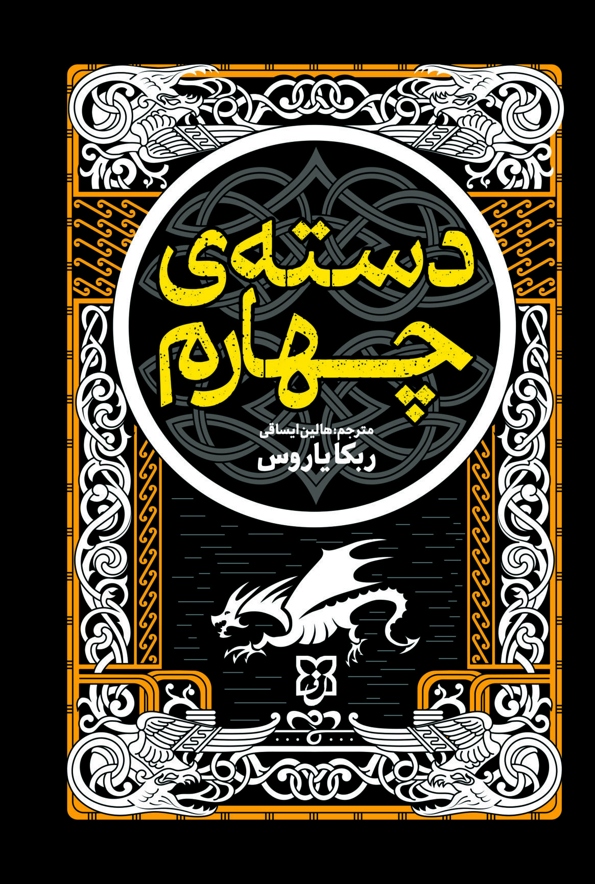کتاب دسته ی چهارم