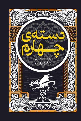 کتاب دسته ی چهارم