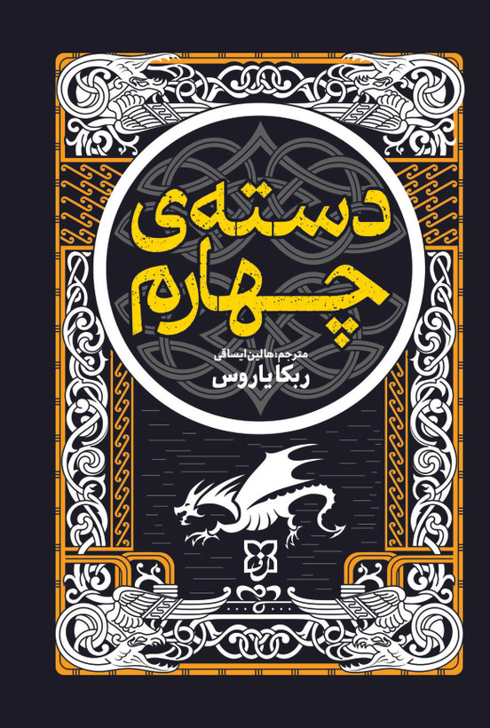 کتاب دسته ی چهارم