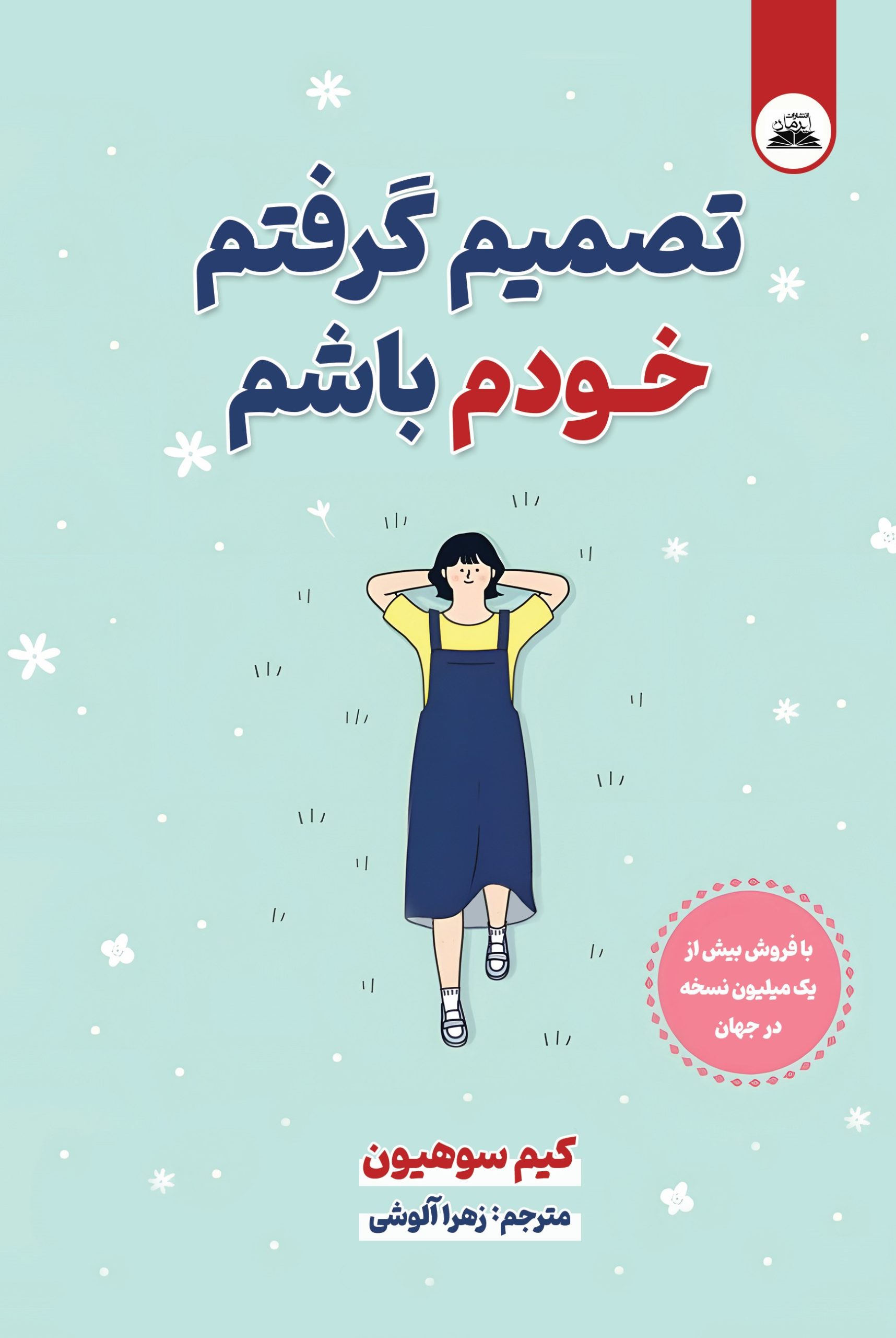 کتاب تصمیم گرفتم خودم باشم