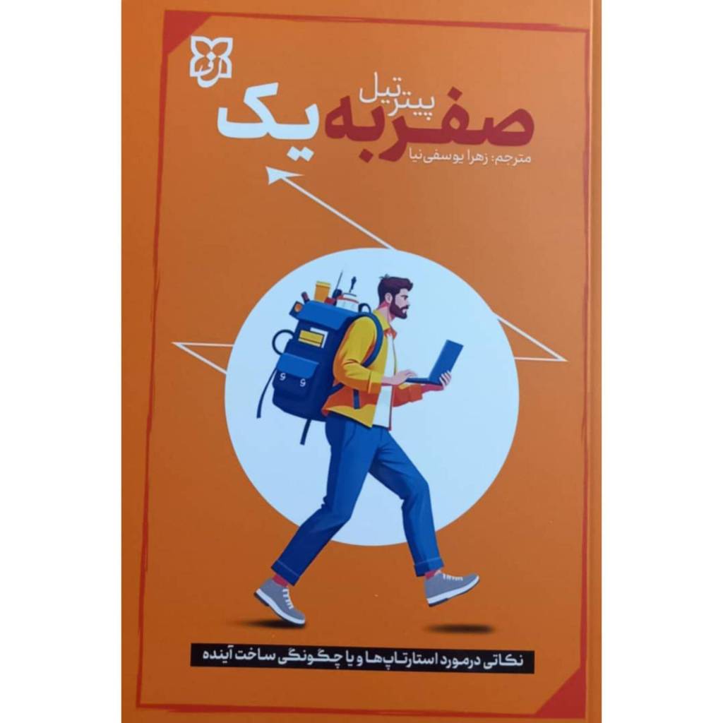 کتاب صفر به یک