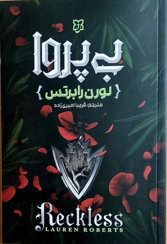 کتاب بی پروا