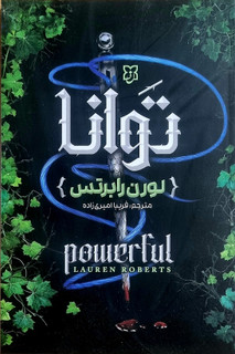 کتاب توانا