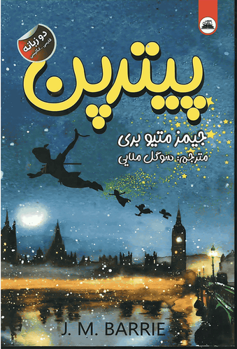 کتاب پیترپن
