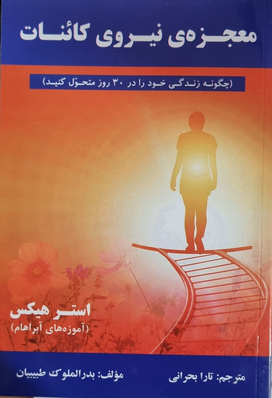 کتاب معجزه ی نیروی کائنات