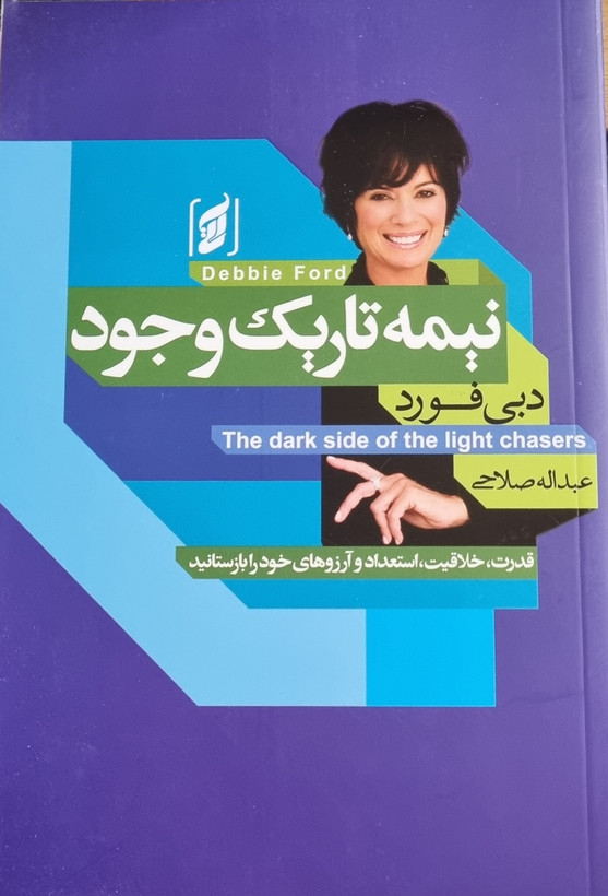 کتاب نیمه تاریک وجود