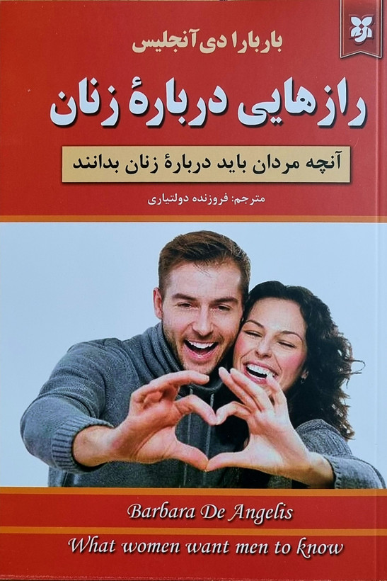 کتاب رازهایی درباره ی زنان