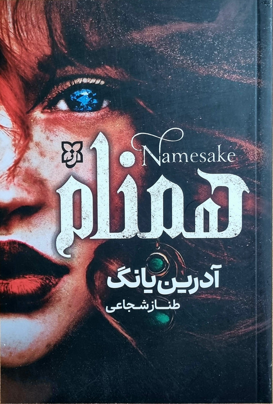 کتاب همنام