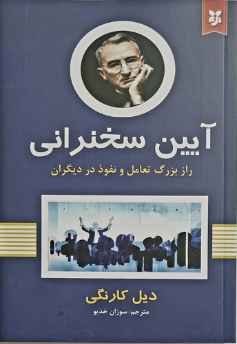 کتاب آیین سخنرانی