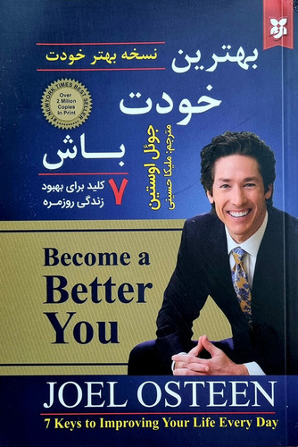 کتاب بهترین خودت باش