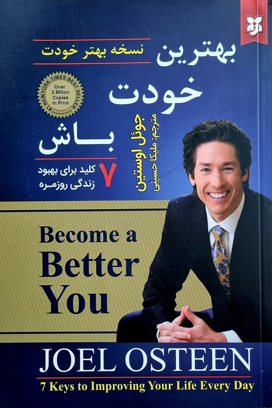 کتاب بهترین خودت باش