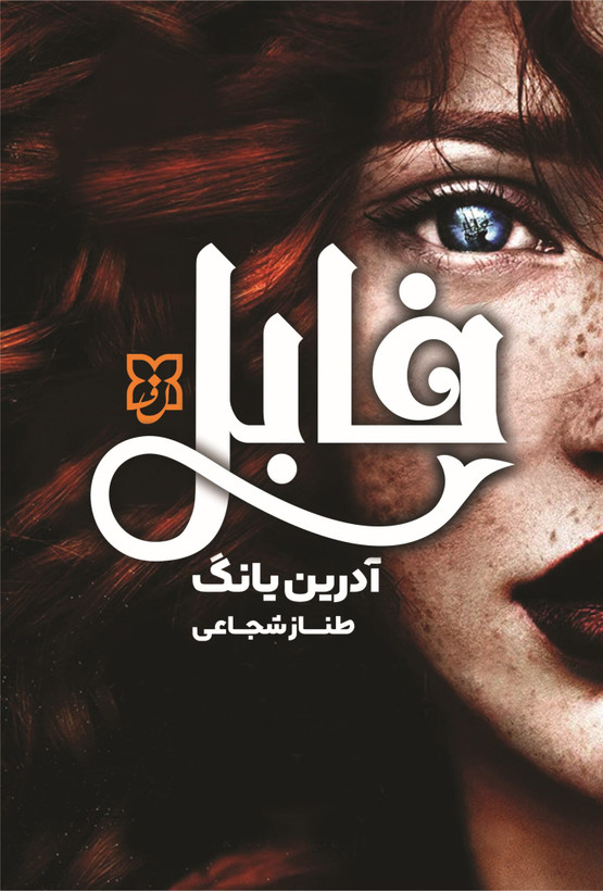 کتاب فابل