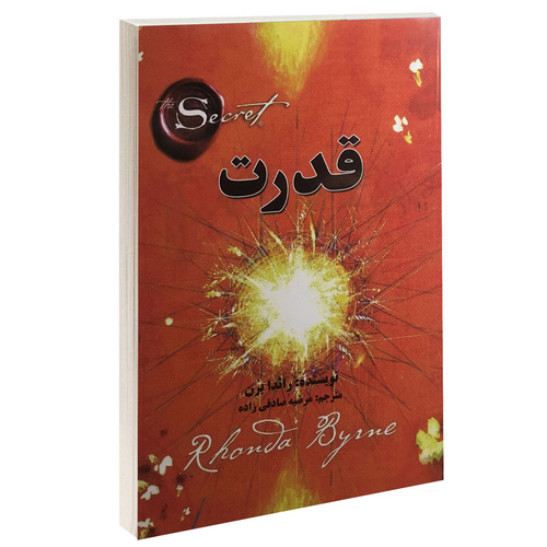 کتاب قدرت