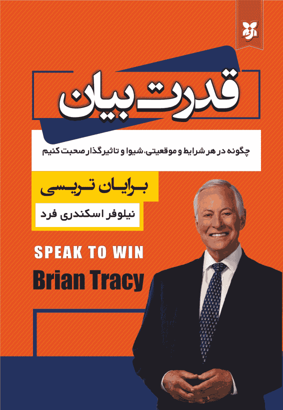 کتاب قدرت بیان