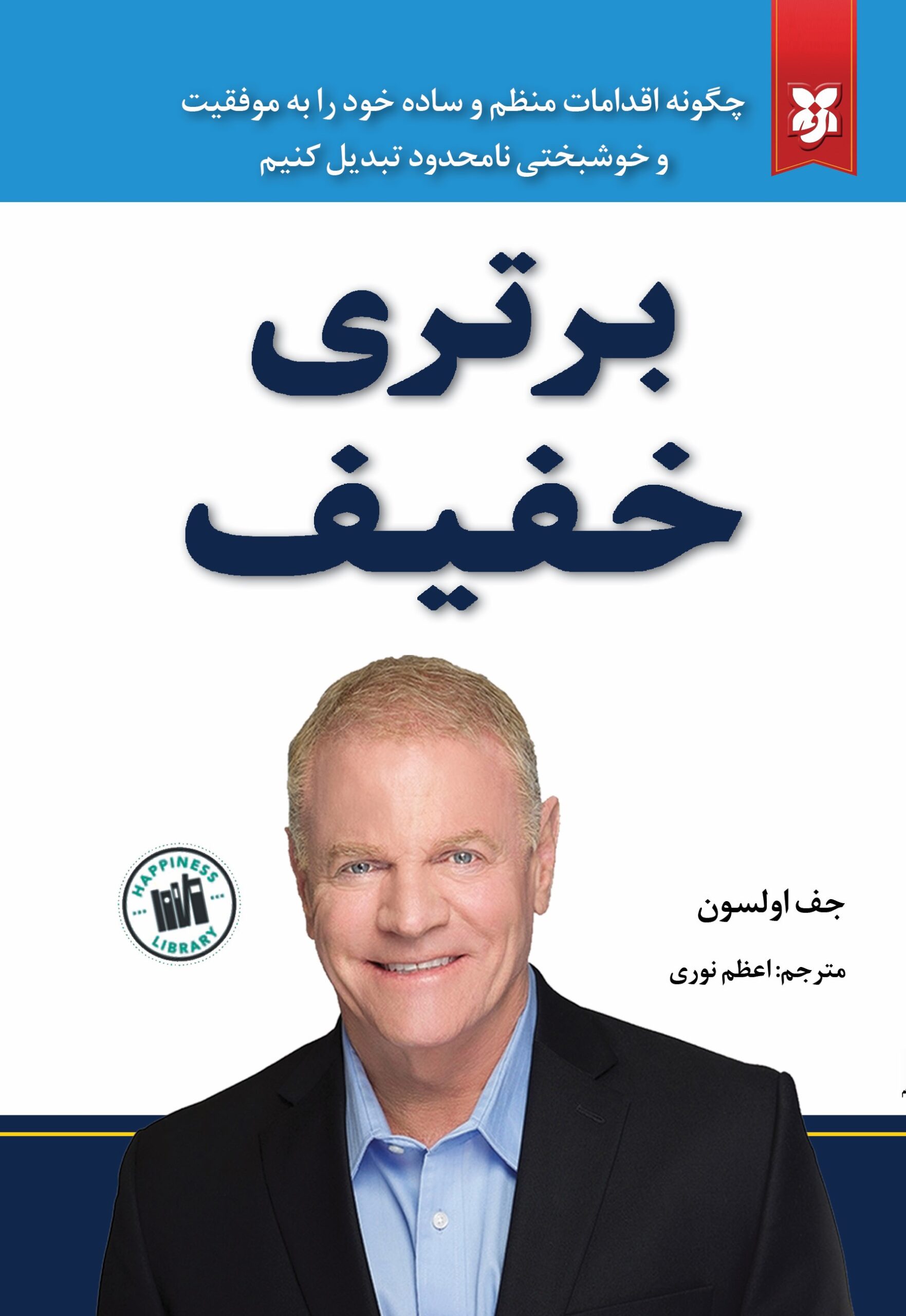 کتاب برتری خفیف