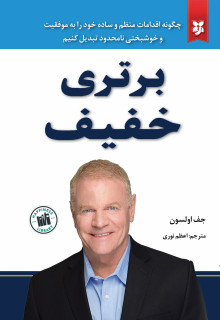 کتاب برتری خفیف