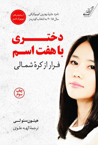 کتاب دختری با هفت اسم