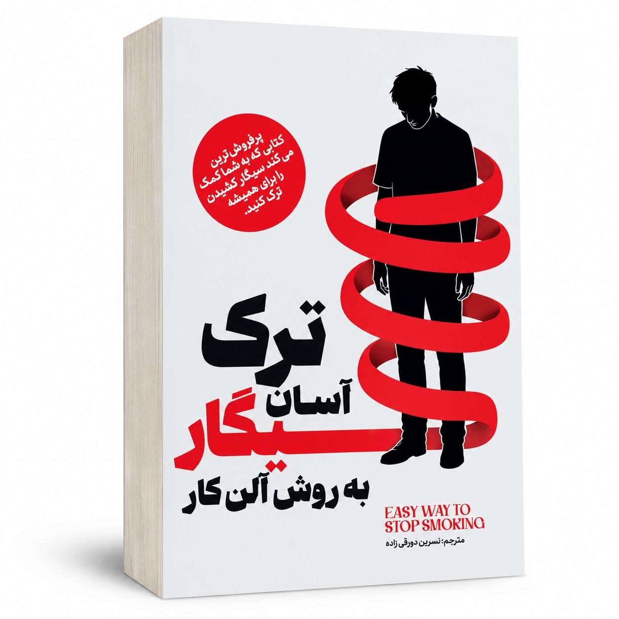 کتاب ترک آسان سیگار
