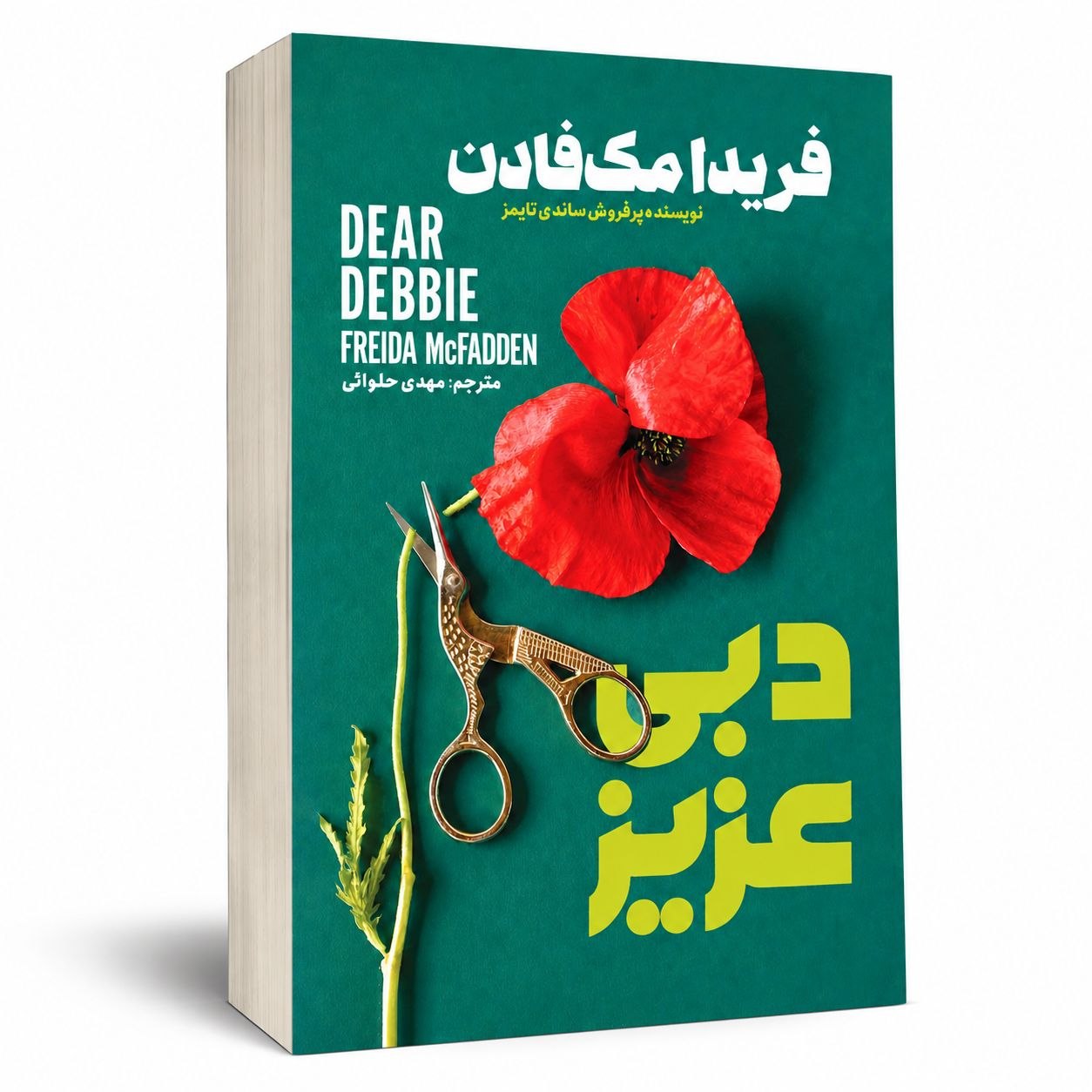 کتاب دبی عزیز