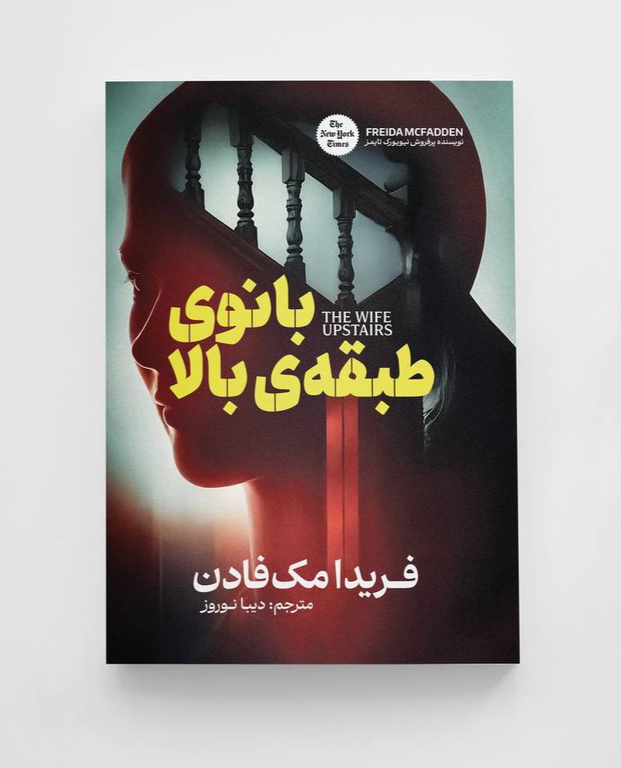 کتاب بانوی طبقه بالا