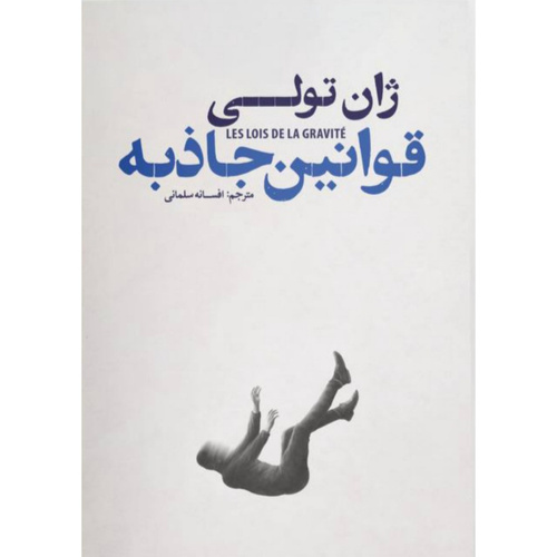 کتاب قوانین جاذبه